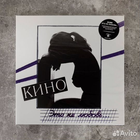 Кино - Это Не Любовь (LP)