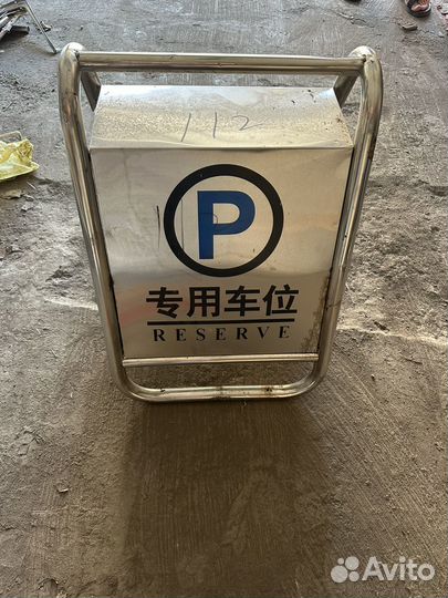 Парковочный барьер