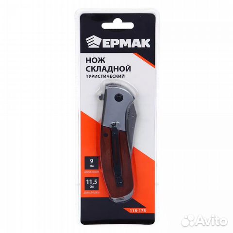 Нож туристический складной 20,5 см, Ермак