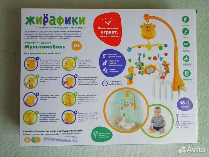 Мультимобиль Жирафики для детской кроватки