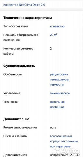 Конвектор neoclima comforte 2,0