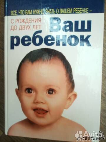 Лучшее пособие по уходу за младенцем 1000 страниц