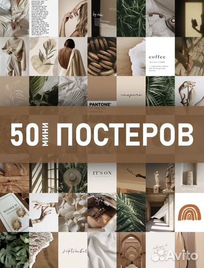 Мини постеры