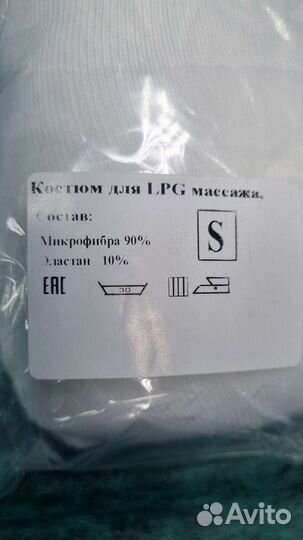 Костюм для массажа LPG