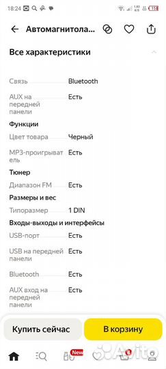 Магнитола
