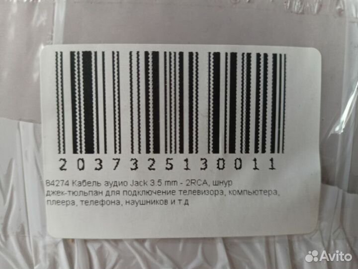 Кабель AUX 3.5 мм на 2RCA тюльпан 3 м