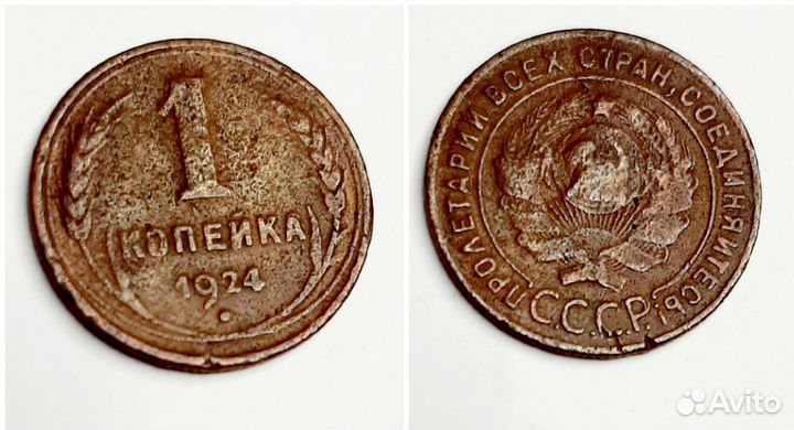 Монеты 5, 2, 1 коп. 1924г