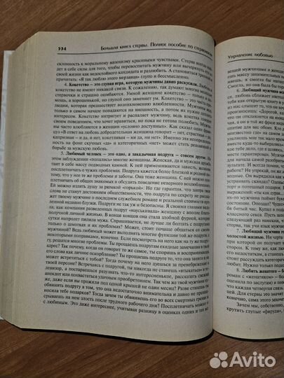 Большая книга стервы. Шацкая Евгения