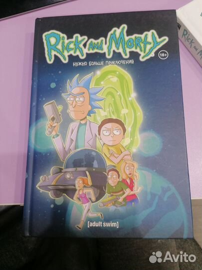 Комиксы Рик и Морти + артбук