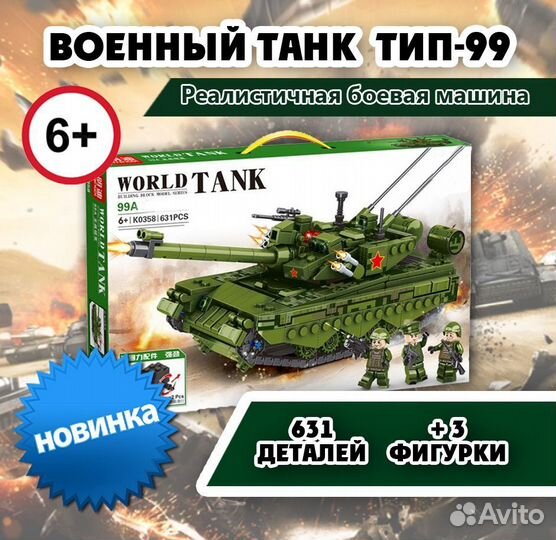 Конструктор Военный танк / Аналог Лего