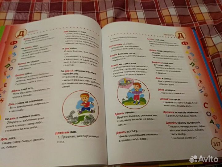 Словарь для школьника