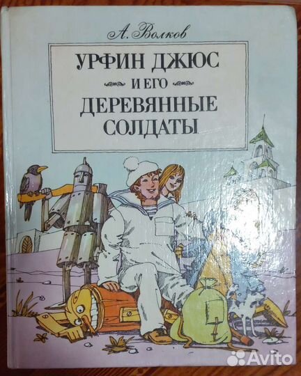 Книги СССР для детей