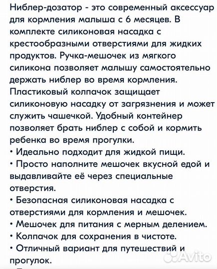 Ниблер-дозатор