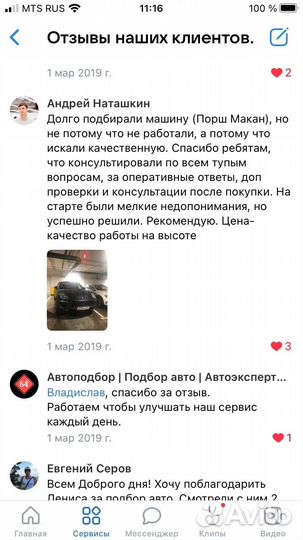 Автоподбор по РФ/ Подбор авто с пробегом / Воронеж