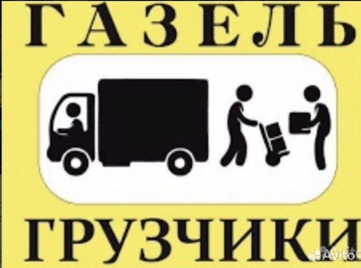 Переезды грузчики