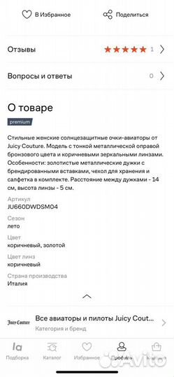 Очки сронечные Juicy Couture