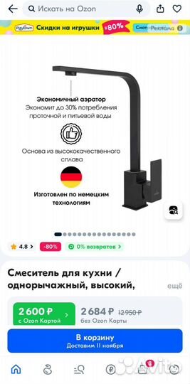 Смеситель для кухни