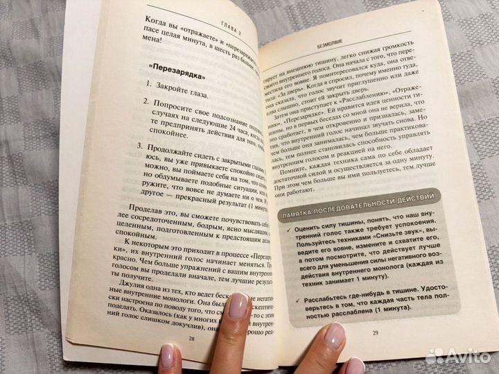 Расслабьтесь за минуту