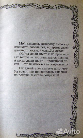 Книга 1500 тостов,поздравлений и приветствий