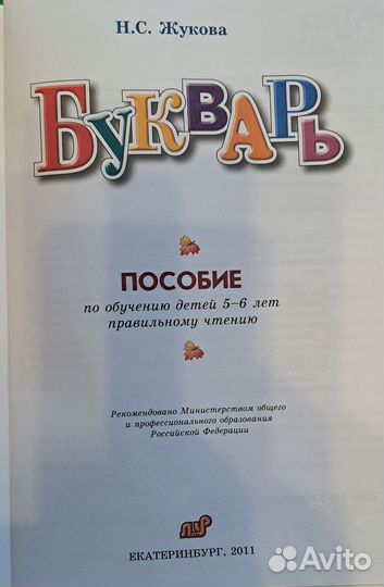 Азбука.Букварь СССР