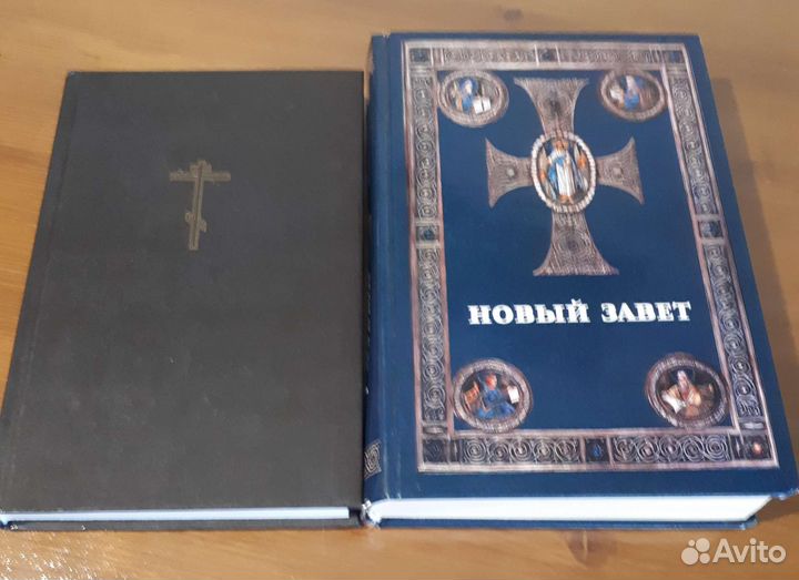 Новый завет