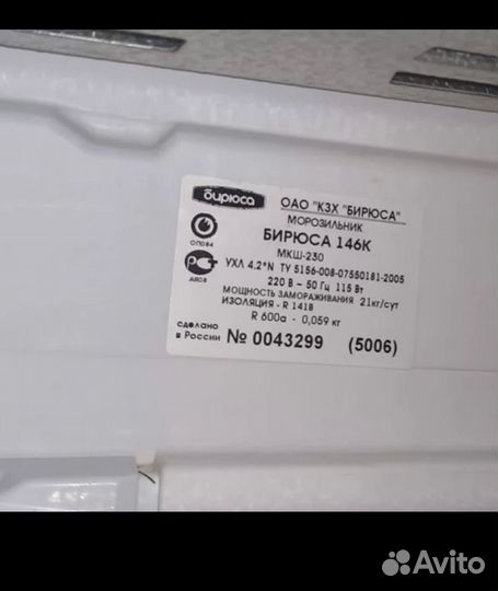 Морозильная камера бирюса бу