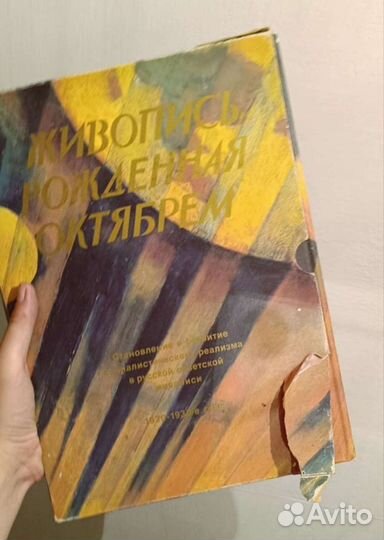 Книги по искусству и живописи, СССР, 1979г