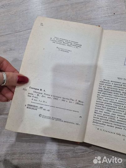 Книга обломов И.А.Гончаров