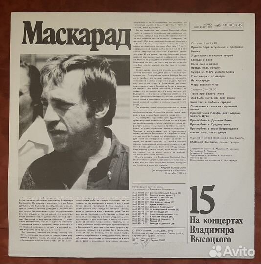 Грампластинка На Концертах Владимира Высоцкого №15