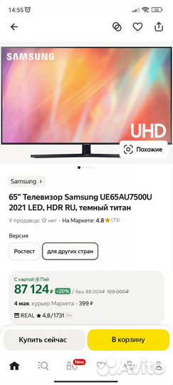 Телевизор samsung 65 дюймов