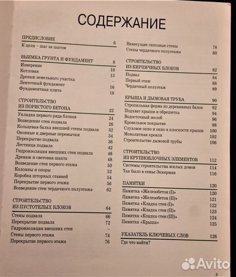 Книга строительство дома