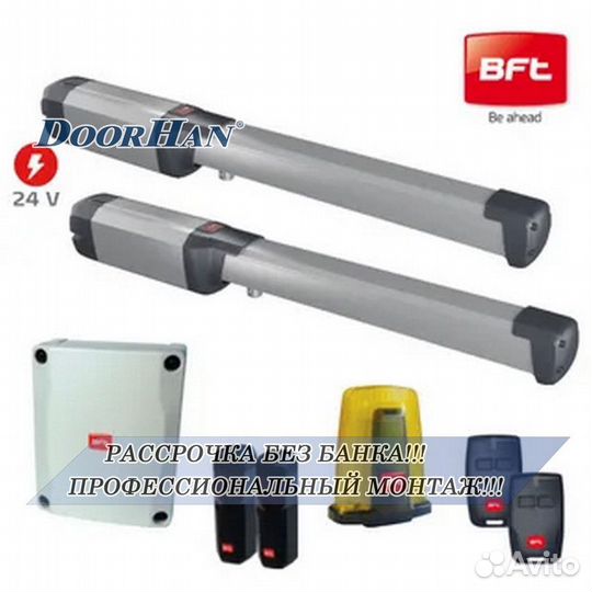 Автоматика для ворот Doorhan,alutech, Nice под ключ