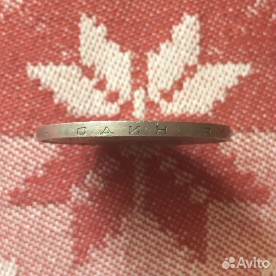 Юбилейные монеты СССР номиналом 1 рубль