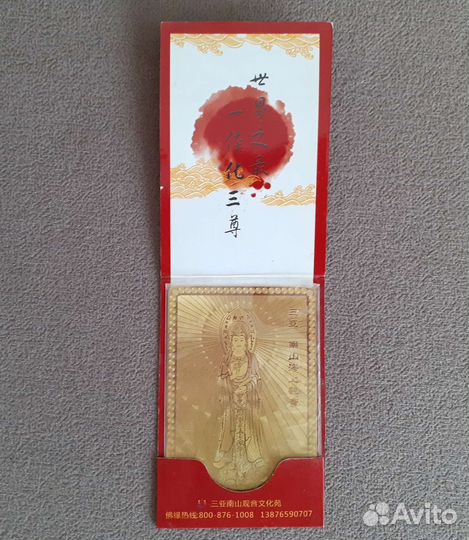 Талисман-оберег Гуань Инь. Китай