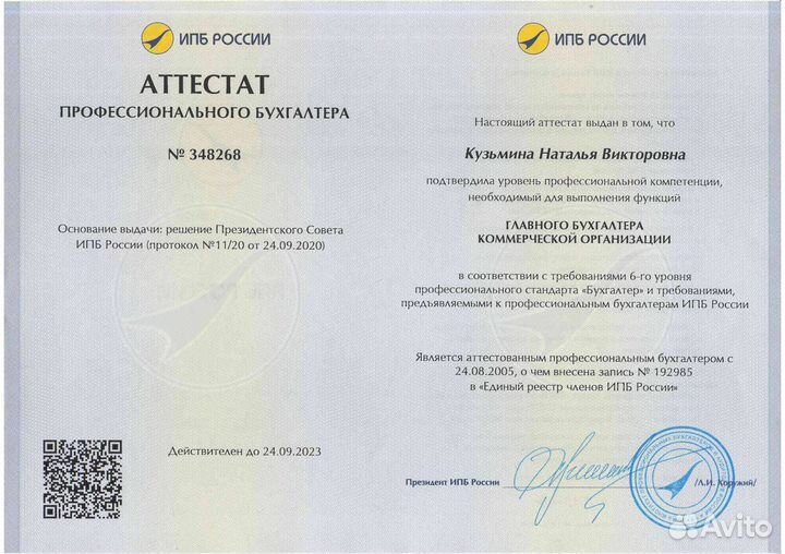 Руководитель бухгалтерии / Главный бухгалтер