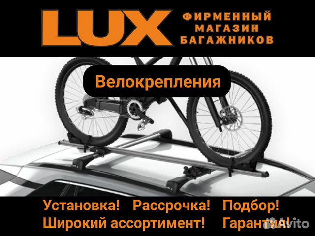 Автобагажники,велокрепления