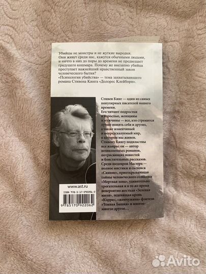 Стивен Кинг Долорес Клейборн