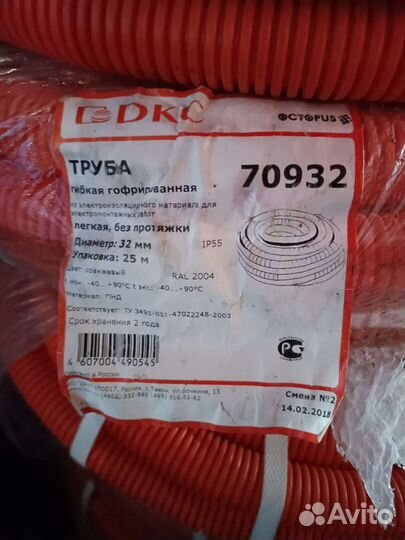 Труба гофрированная пнд 32мм дкс 70932