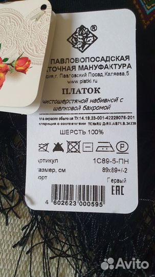 Павловопосадский платок, Незнакомка, 89х89