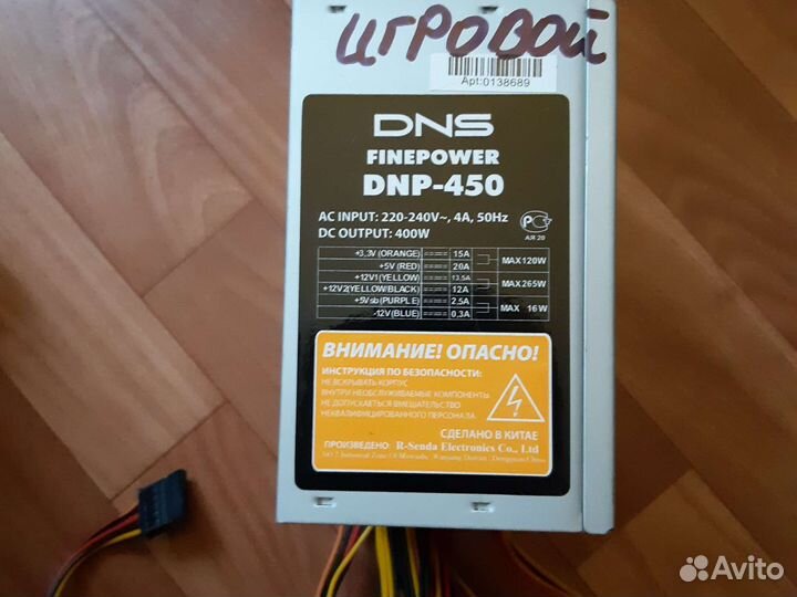 Блок питания DNP-450