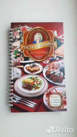 Книга-подарок. Кулинарные рецепты. Э.Меджитова