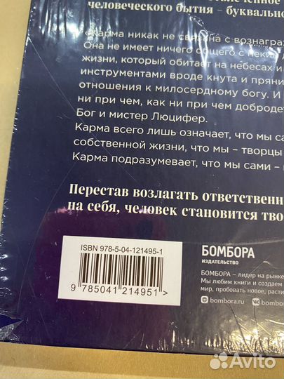 Карма. Как стать творцом своей судьбы