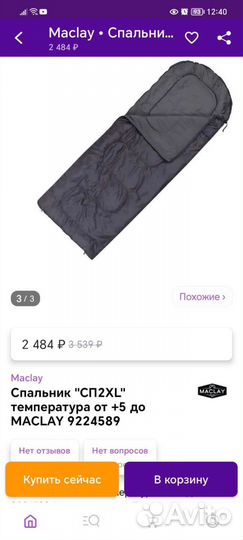 Спальный мешок 230 * 80см