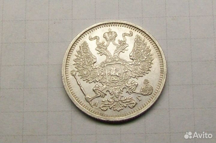 Монета 20 копеек 1890 года