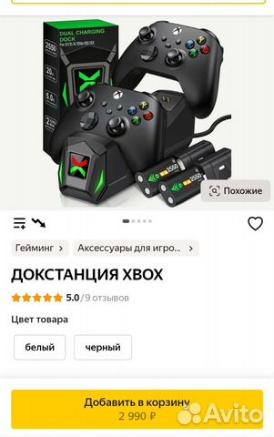 Xbox зарядная станция