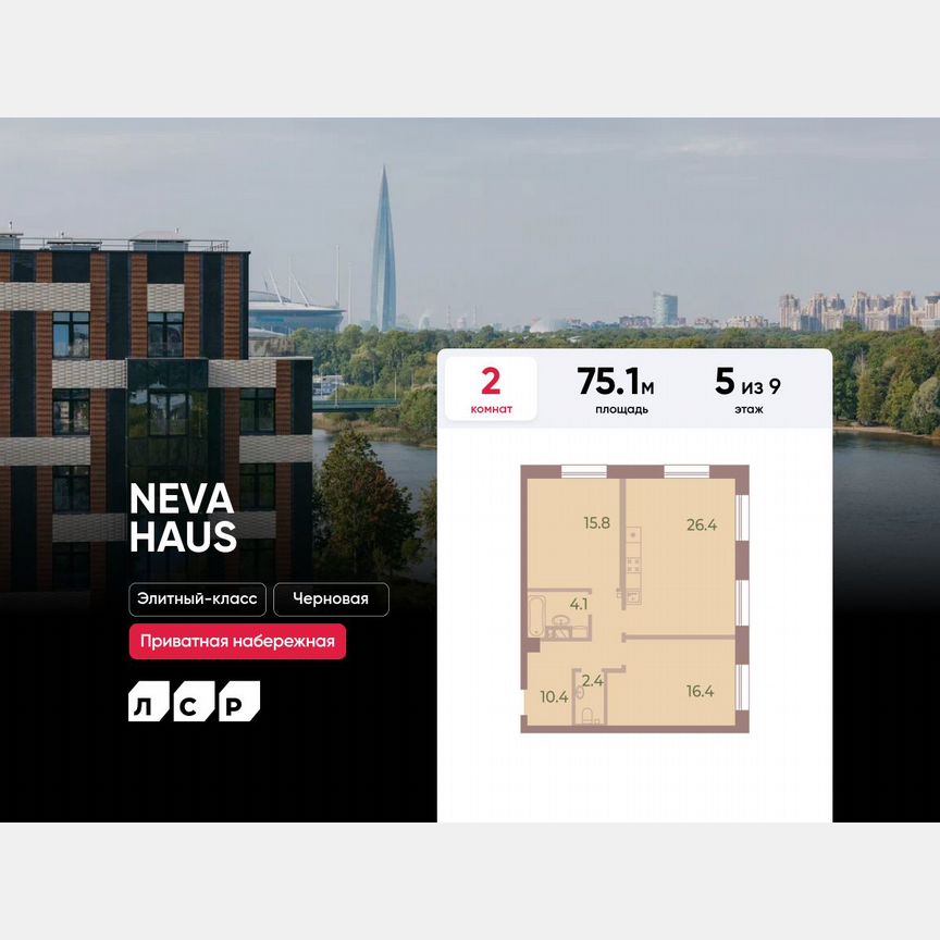 2-к. квартира, 75,1 м², 5/9 эт.