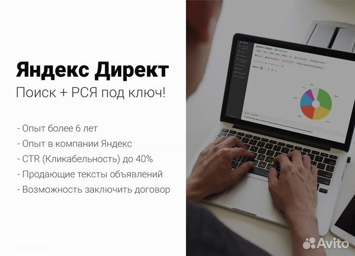 Настройка и ведение Яндекс Директ