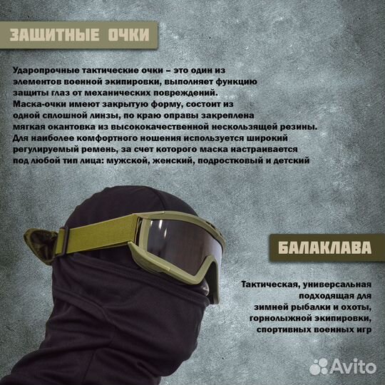 Тактический комплект