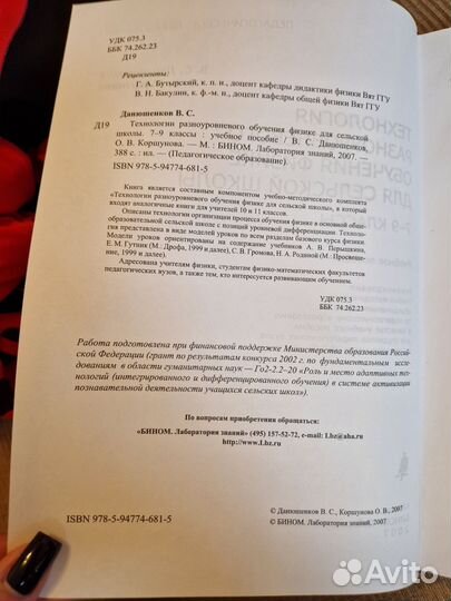 Учебник Физика 7-9 класс В.С. Данюшенков