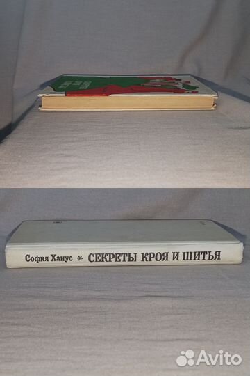 Секреты кроя и шитья 1979 год СССР